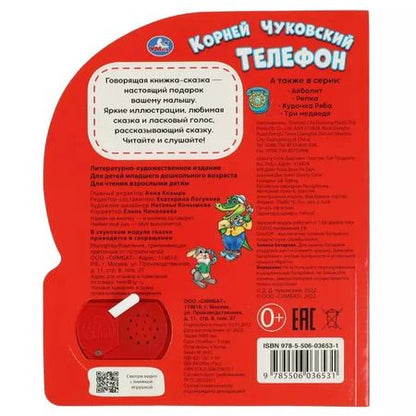 Фотография книги "Корней Иванович: Телефон"