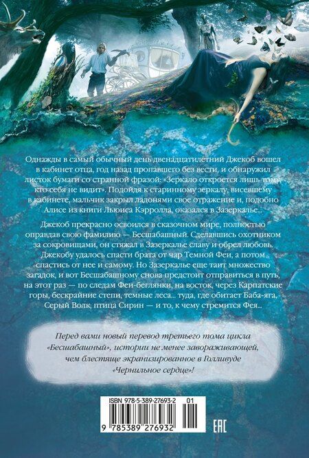 Фотография книги "Корнелия Функе: Бесшабашный. Книга 3. Золотая пряжа"