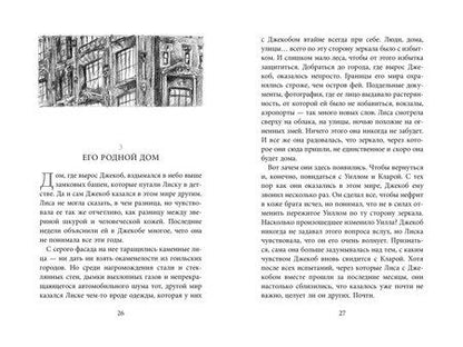 Фотография книги "Корнелия Функе: Бесшабашный. Книга 3. Золотая пряжа"