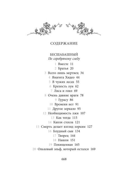 Фотография книги "Корнелия Функе: Бесшабашный. Книга 4. По серебряному следу. Дворец из стекла"