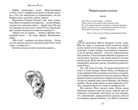 Фотография книги "Корнелия Функе: Чернильная смерть"