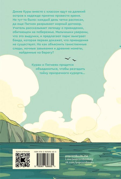 Фотография книги "Корнелия Функе: Дикие Куры на призрачном курорте. Книга 2"