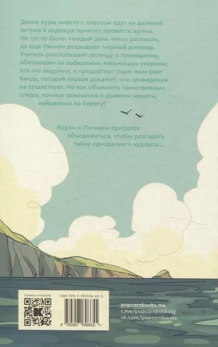 Фотография книги "Корнелия Функе: Дикие Куры на призрачном курорте. Книга 2"