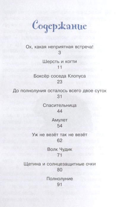 Фотография книги "Корнелия Функе: Маленький оборотень"