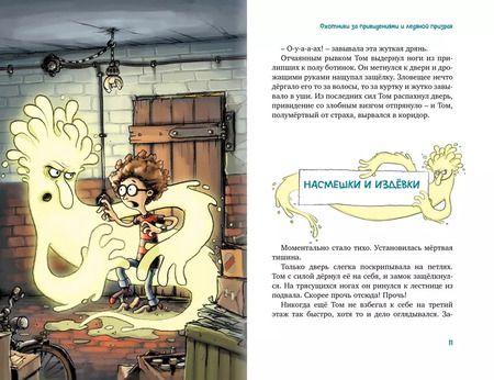 Фотография книги "Корнелия Функе: Охотники за привидениями. Все приключения"