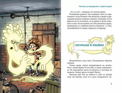 Фотография книги "Корнелия Функе: Охотники за привидениями. Все приключения"