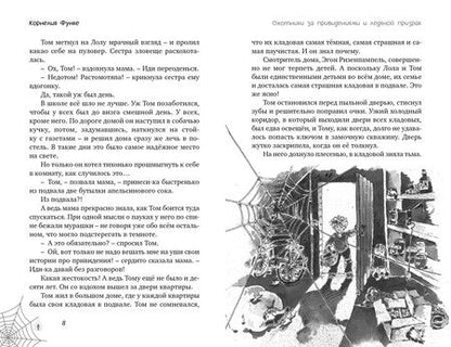 Фотография книги "Корнелия Функе: Охотники за привидениями. Все расследования"