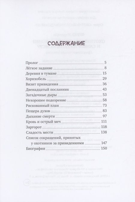 Фотография книги "Корнелия Функе: Охотники за привидениями и самый жуткий монстр"