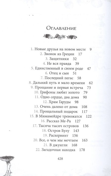 Фотография книги "Корнелия Функе: Повелитель драконов. Кн.2. Перо грифона"