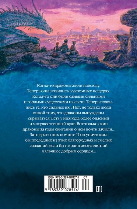 Фотография книги "Корнелия Функе: Повелитель драконов : роман"