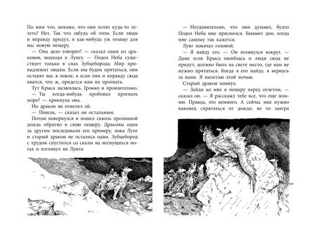 Фотография книги "Корнелия Функе: Повелитель драконов : роман"