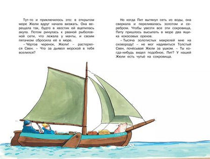 Фотография книги "Корнелия Функе: Свинья для пиратов"