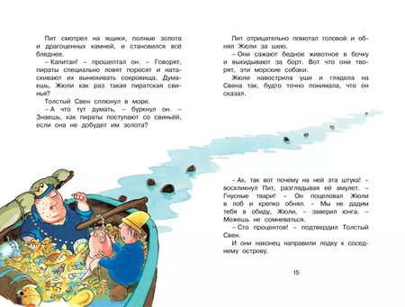Фотография книги "Корнелия Функе: Свинья для пиратов"