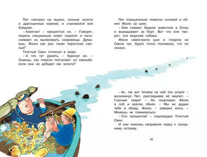 Фотография книги "Корнелия Функе: Свинья для пиратов"