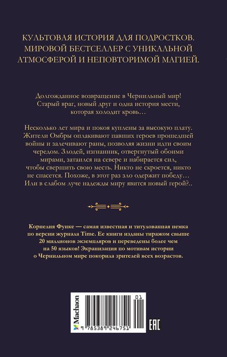 Фотография книги "Корнелия Функе: Цвет мести"