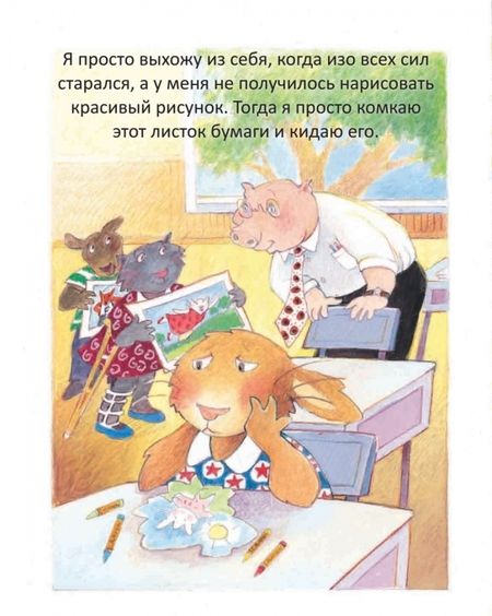 Фотография книги "Корнелия Спилман: Когда я злюсь. Полезные сказки. ФГОС"
