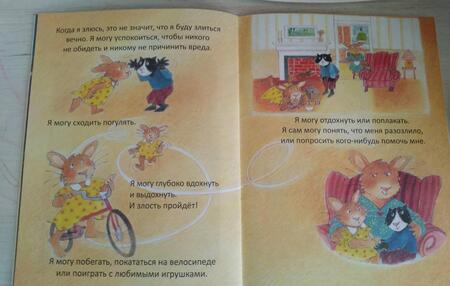 Фотография книги "Корнелия Спилман: Когда я злюсь. Полезные сказки. ФГОС"