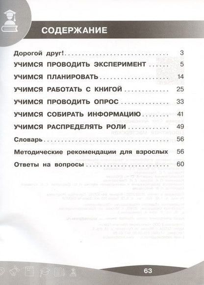 Фотография книги "Корнев, Корнева: Проектная мастерская. 2 класс. Учебное пособие"