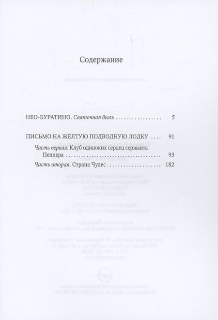 Фотография книги "Корнев: Нео-Буратино"