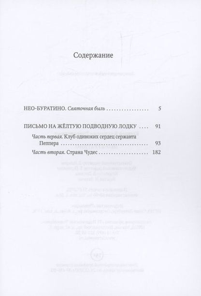 Фотография книги "Корнев: Нео-Буратино"