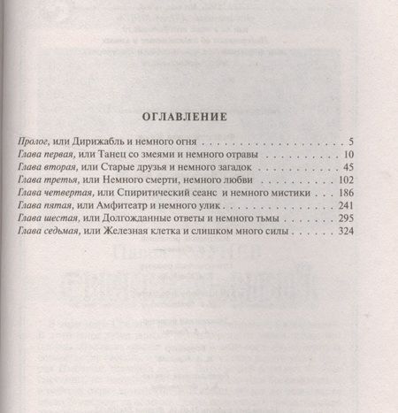 Фотография книги "Корнев, Поповский: Падший"