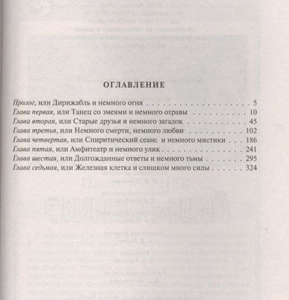 Фотография книги "Корнев, Поповский: Падший"