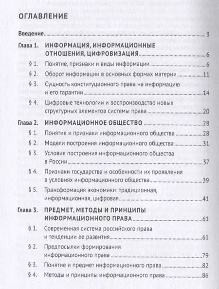 Фотография книги "Корнев, Танимов: Информационное право в условиях цифровой трансформации российского права. Монография"