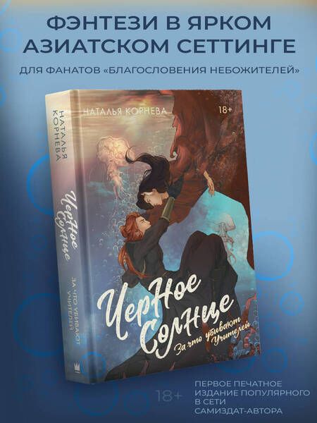 Фотография книги "Корнева: Черное Солнце. За что убивают Учителей"