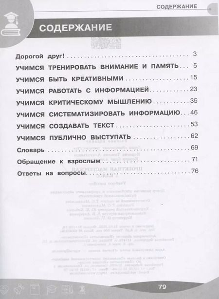 Фотография книги "Корнева, Корнев: Проектная мастерская. 3 класс. Учебное пособие. ФГОС"