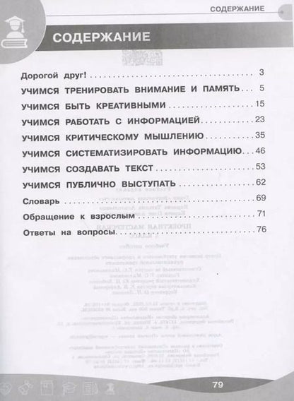 Фотография книги "Корнева, Корнев: Проектная мастерская. 3 класс. Учебное пособие. ФГОС"