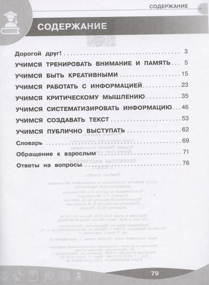 Фотография книги "Корнева, Корнев: Проектная мастерская. 3 класс. Учебное пособие. ФГОС"