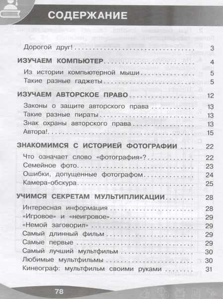 Фотография книги "Корнева, Корнев: Проектная мастерская. 4 класс. Учебное пособие. ФГОС"