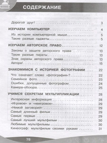 Фотография книги "Корнева, Корнев: Проектная мастерская. 4 класс. Учебное пособие. ФГОС"