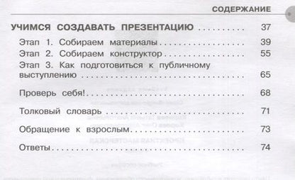 Фотография книги "Корнева, Корнев: Проектная мастерская. 4 класс. Учебное пособие. ФГОС"