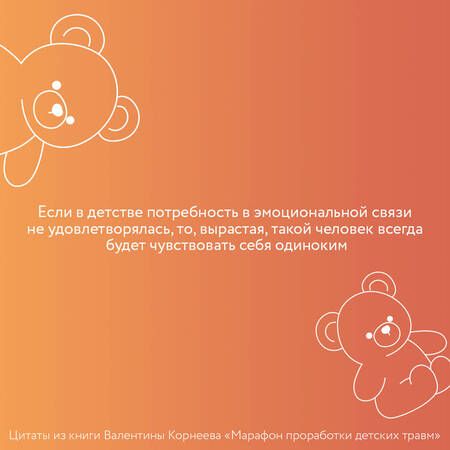 Фотография книги "Корнева: Марафон проработки детских травм. Создаем внутреннюю опору и исцеляем себя"