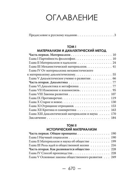 Фотография книги "Корнфорт: Диалектический материализм"