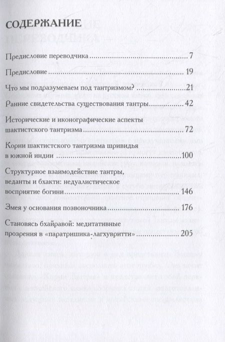 Фотография книги "Корни тантры. Сборник статей"