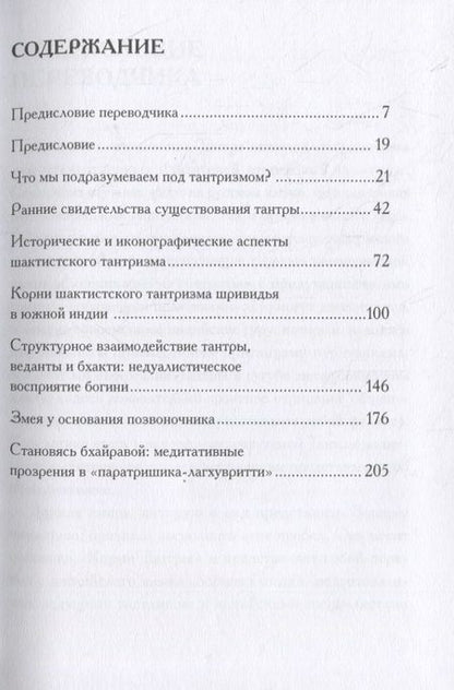Фотография книги "Корни тантры. Сборник статей"