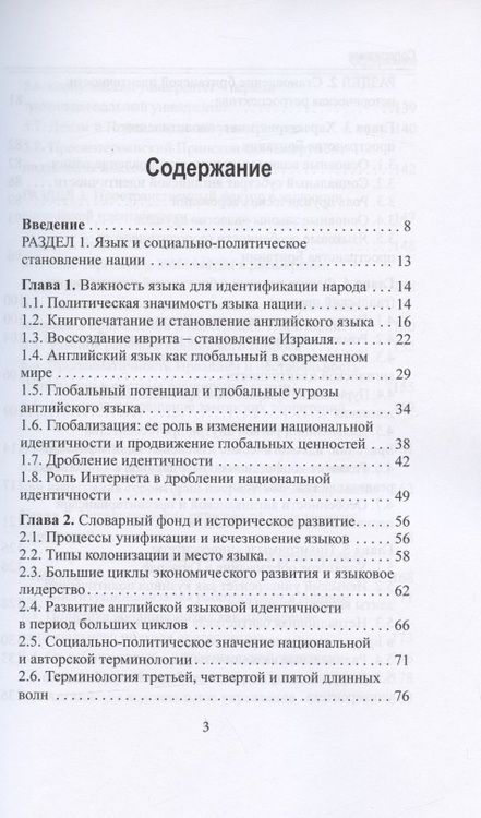 Фотография книги "Корниенко: От национальной идентичности к политической идентичности. Эволюция английской идентичности"