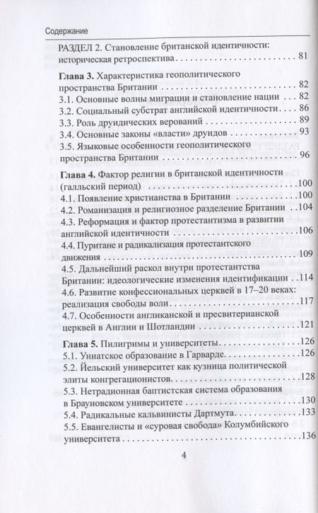 Фотография книги "Корниенко: От национальной идентичности к политической идентичности. Эволюция английской идентичности"