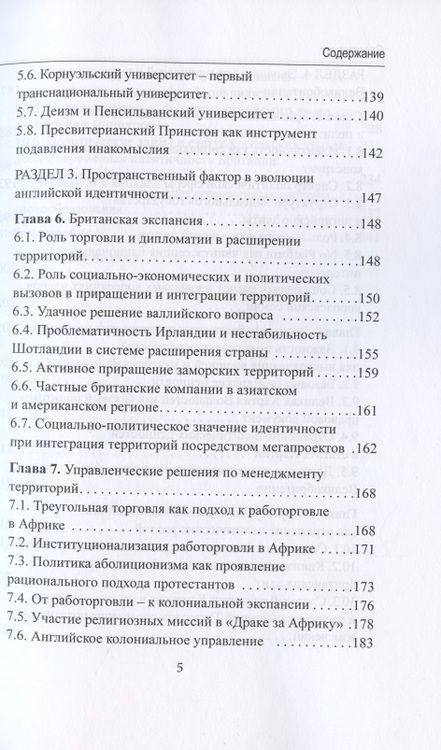 Фотография книги "Корниенко: От национальной идентичности к политической идентичности. Эволюция английской идентичности"