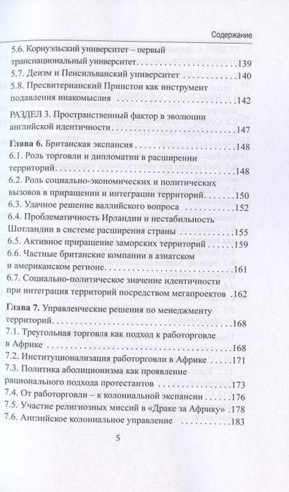 Фотография книги "Корниенко: От национальной идентичности к политической идентичности. Эволюция английской идентичности"