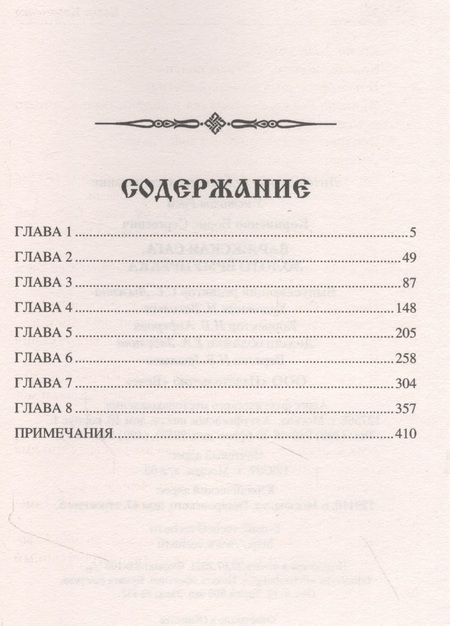 Фотография книги "Корниенко: Варяжская сага. Золото Ёрмунрекка"