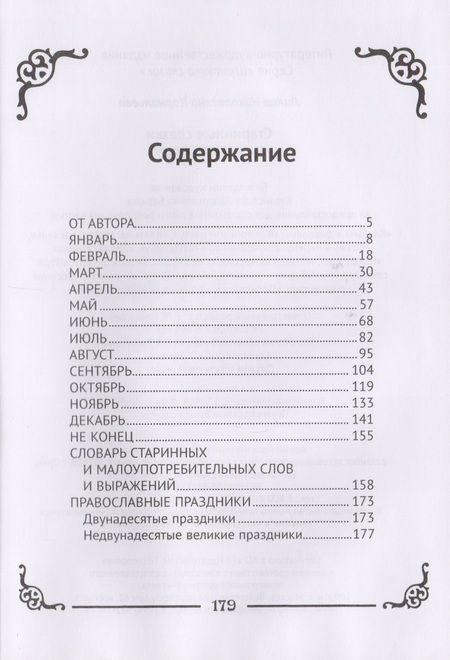 Фотография книги "Корнильева: Старинные сказки на всякую пору"