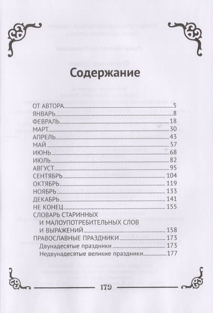 Фотография книги "Корнильева: Старинные сказки на всякую пору"