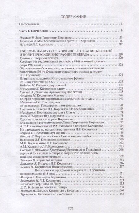 Фотография книги "Корнилов и корниловцы"