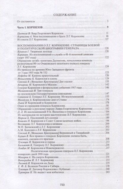 Фотография книги "Корнилов и корниловцы"