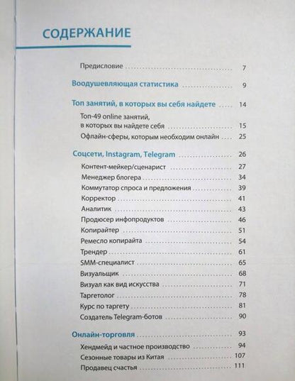 Фотография книги "Корнилов: Переходи в Online. Практическое руководство от блогера-миллионника"