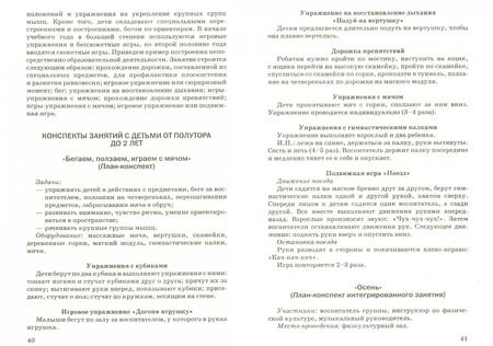 Фотография книги "Корнилова, Кострыкина, Удалова: Ранний возраст - особая забота детского сада. Здоровьесберегающие технологии"