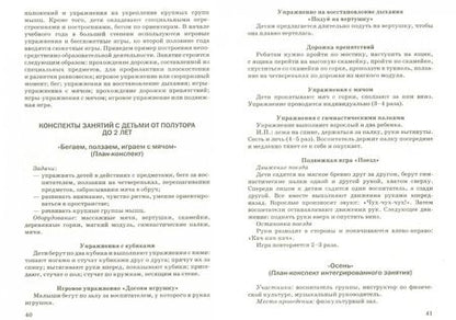 Фотография книги "Корнилова, Кострыкина, Удалова: Ранний возраст - особая забота детского сада. Здоровьесберегающие технологии"